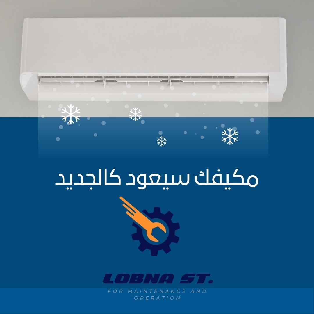 شركة صيانة مكيفات بالمدينة