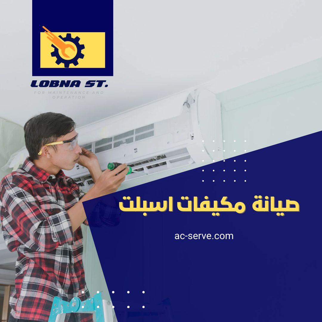 شركة صيانة مكيفات بالمدينة