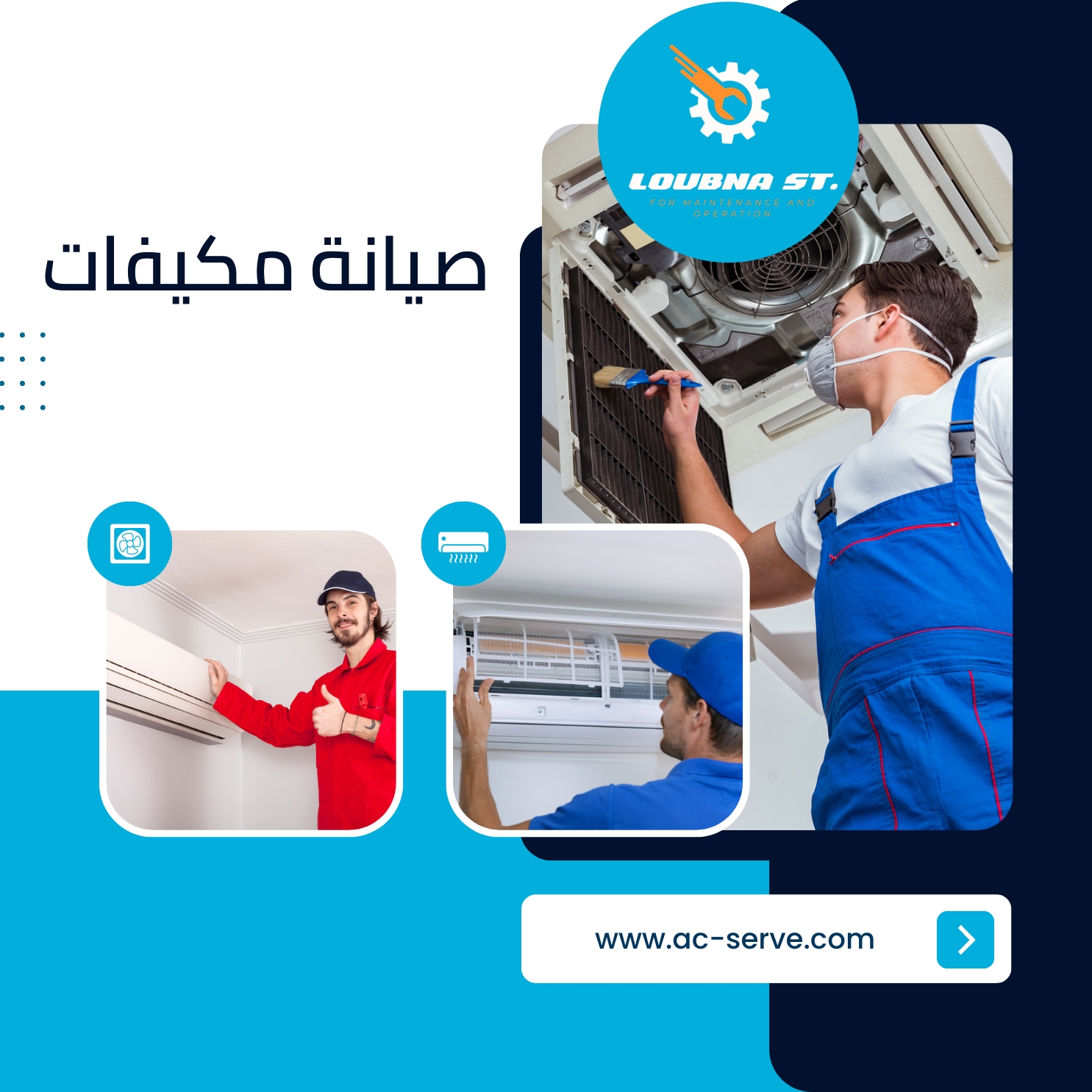 صيانة مكيفات بالدمام