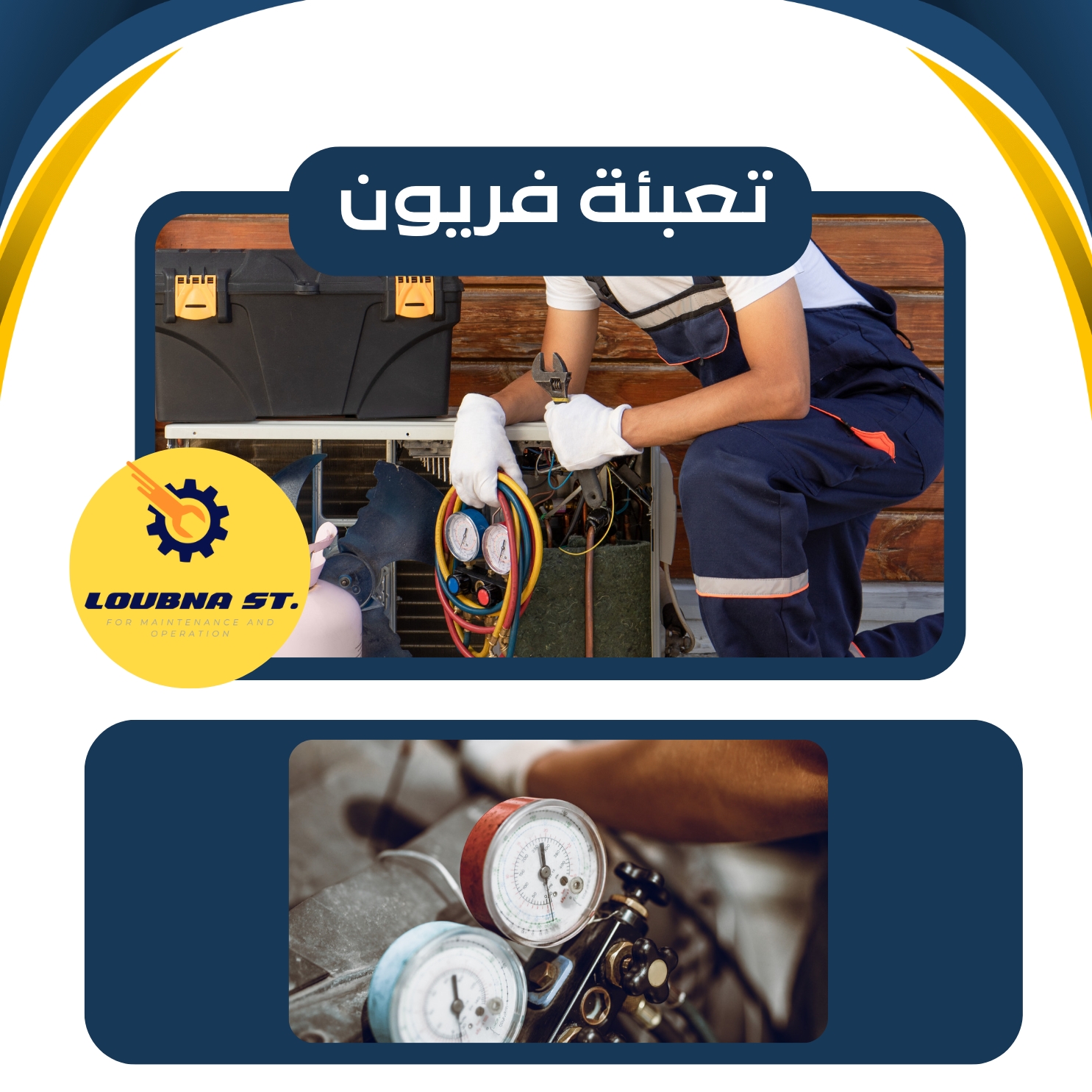 تعبئة فريون