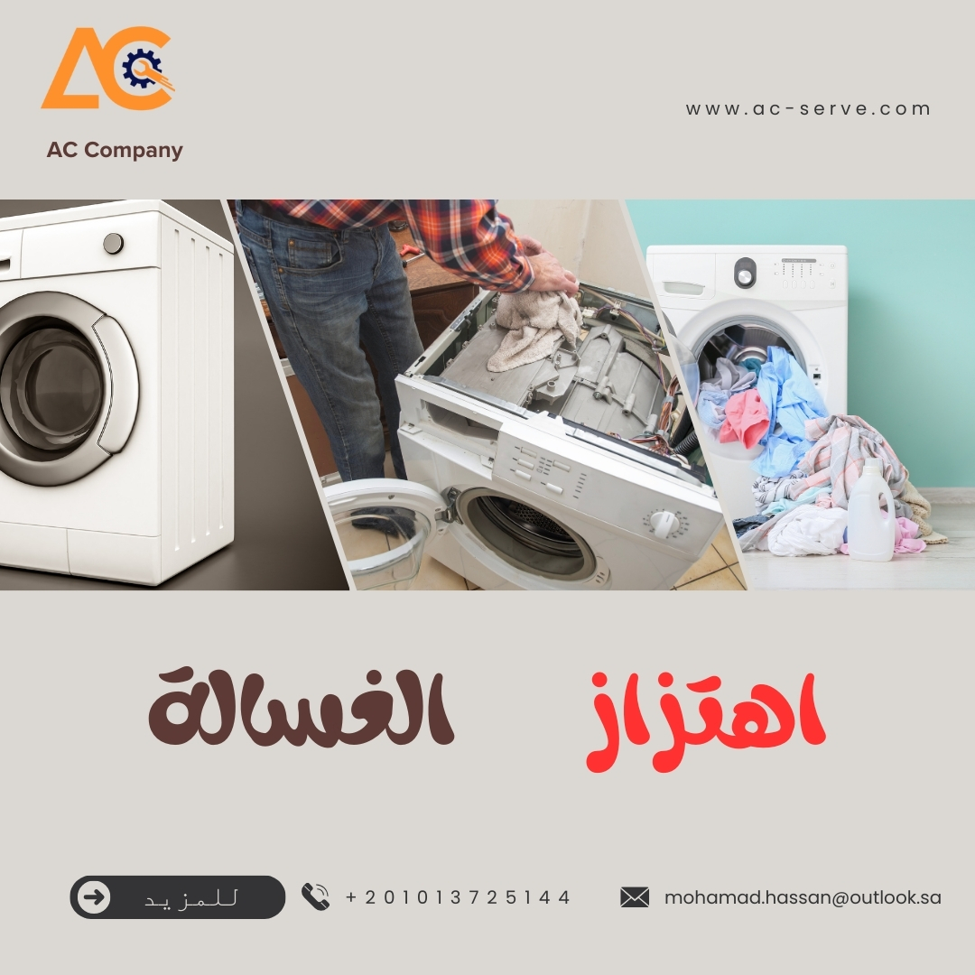 أسباب اهتزاز الغسالة 